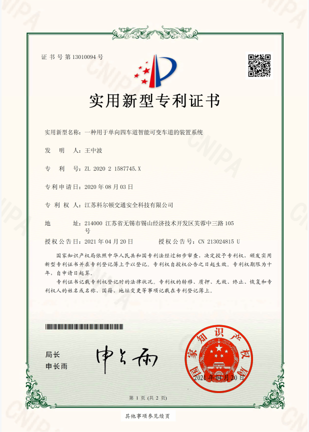 一种用于单向四车道智能可变车道的装置系统